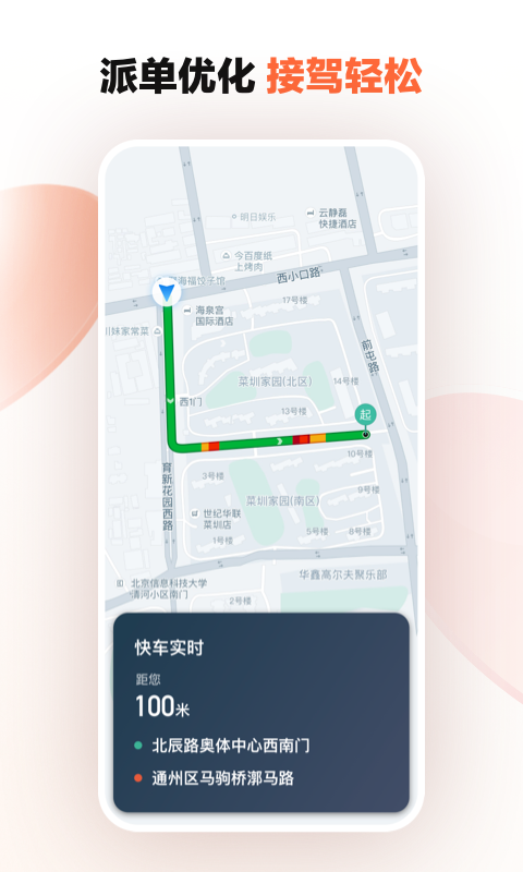 滴滴车主司机端2026最新版
