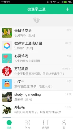 微课掌上通最新版