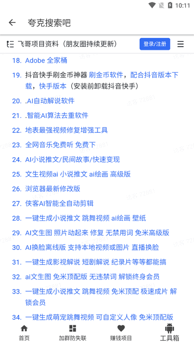夸克盘搜APP界面展示