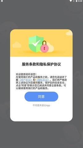 倾听语音交友