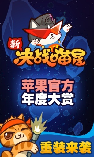 新决战喵星v1.2.6