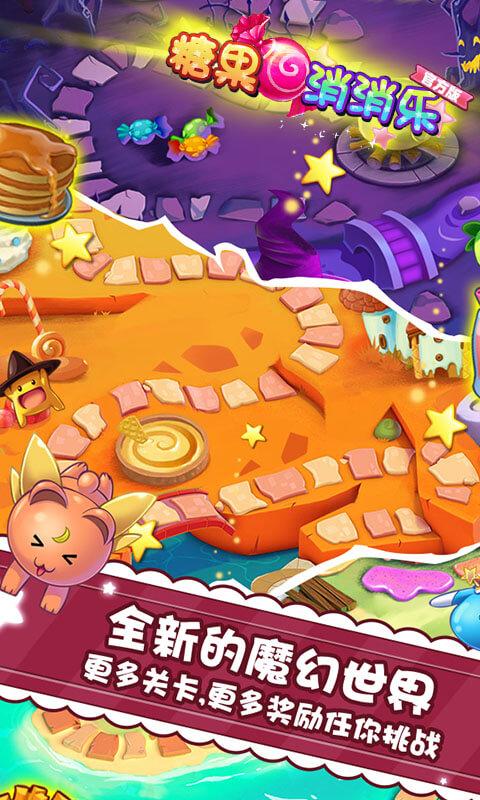 糖果消消乐(官方版)v1.0