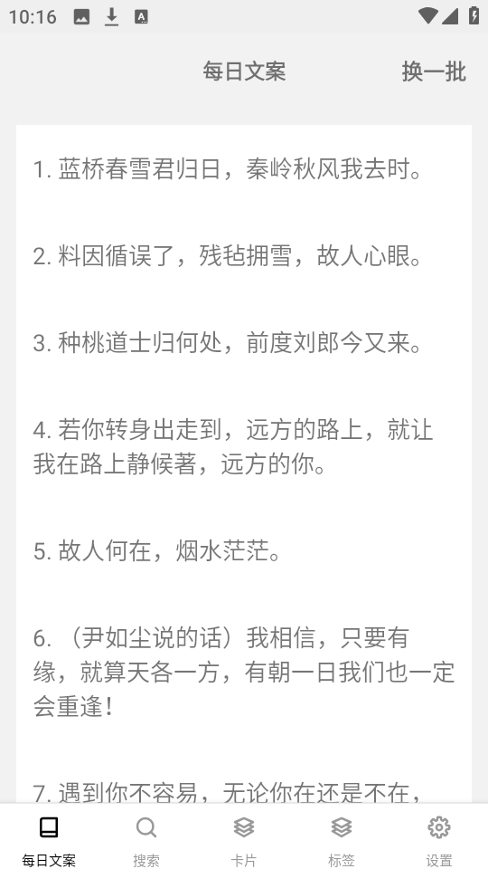 文案语录大全
