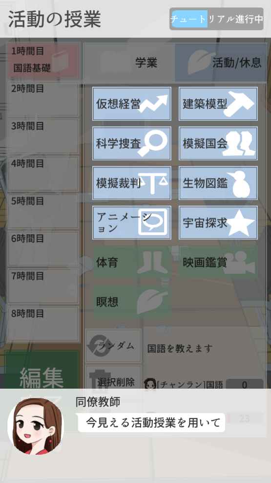 从今天开始当老师游戏