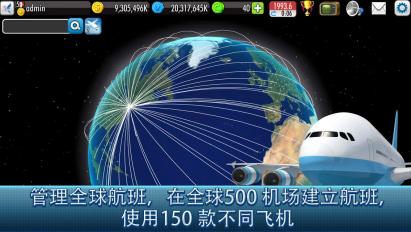 航空大亨 Online 2v1.3.0