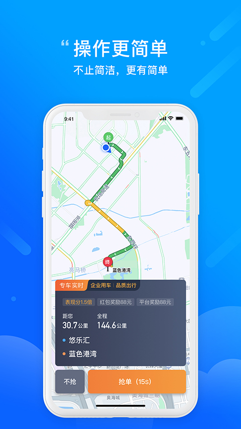 365约车车主App