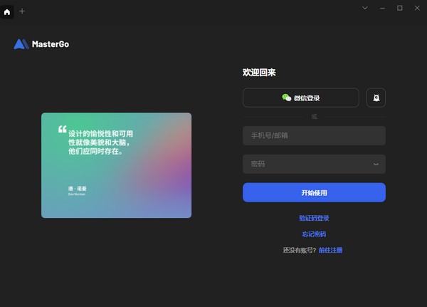 mastergo最新版