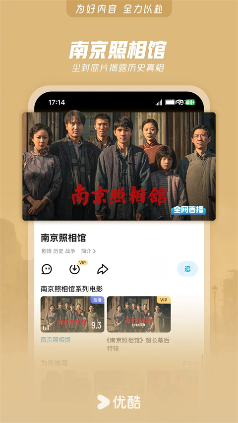优酷视频App