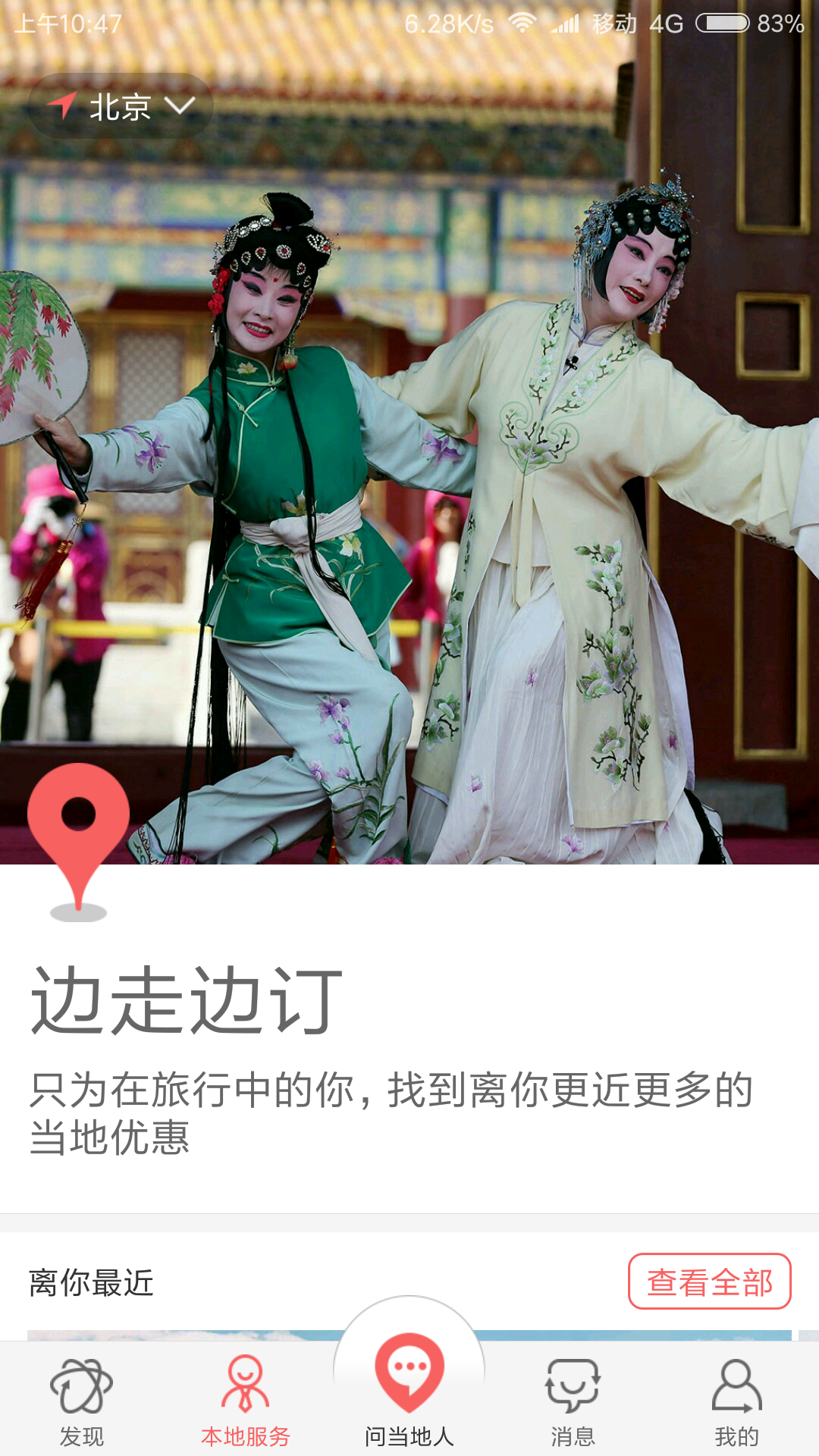 鲜旅客