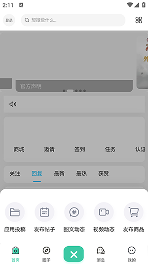 爱神社区APP高效搜索体验