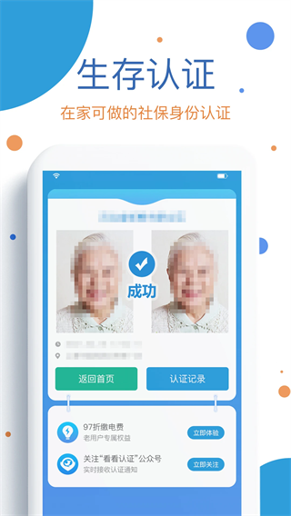 看看社保app