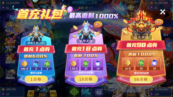 欢乐捕鱼大战图片6