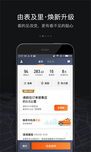 滴滴车主6.0.6安卓版