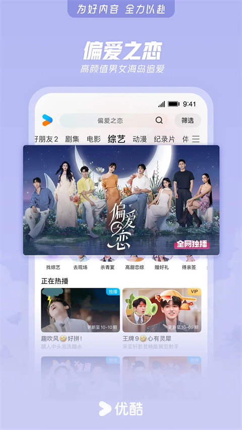 优酷视频App