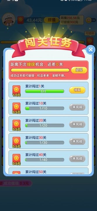 开心消星星