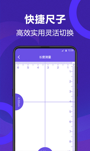 手机尺2024官方版