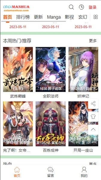 COLA漫画最新版