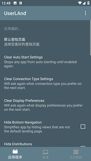 UserLAnd安卓最新版本截图