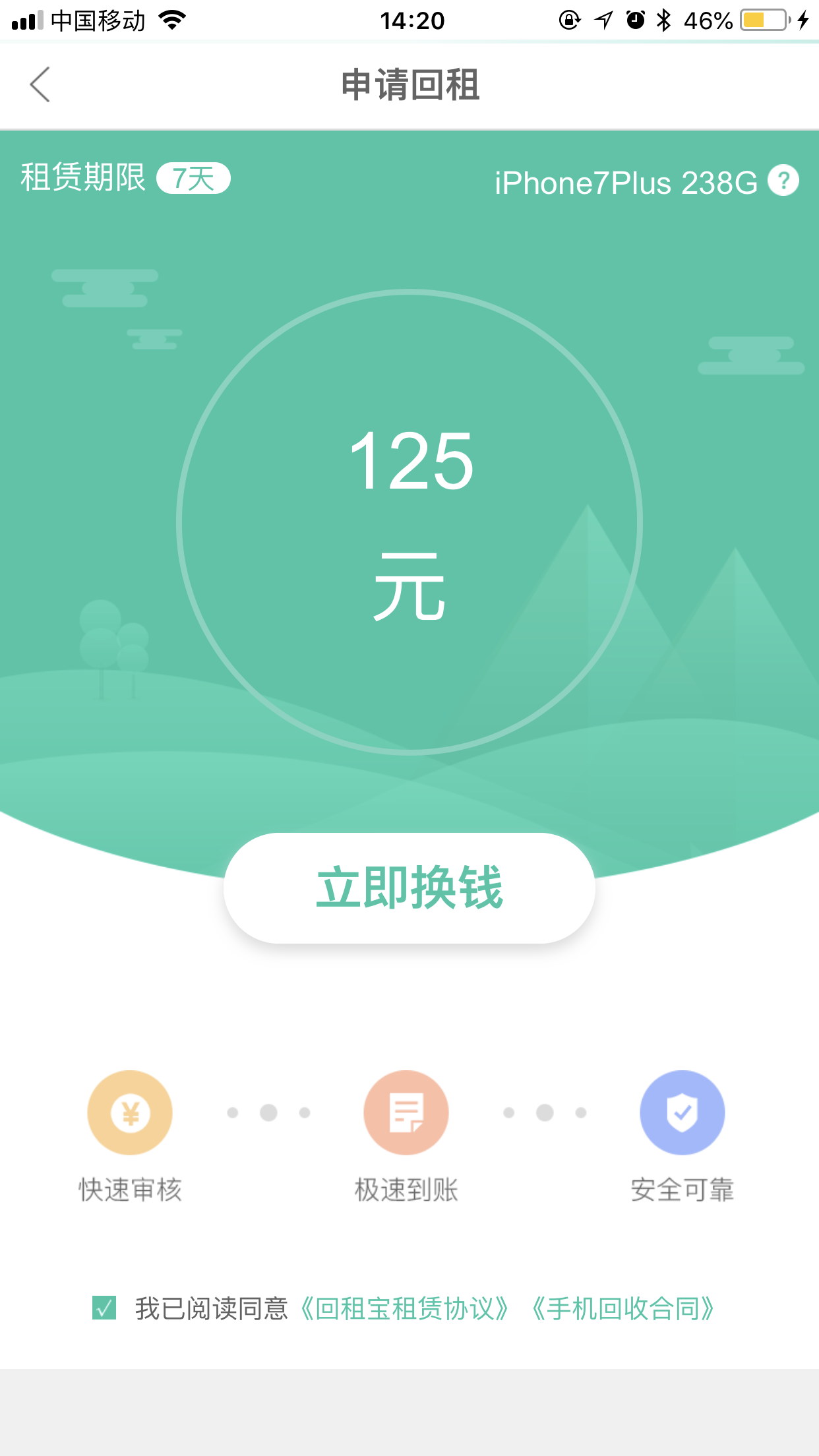 回租宝