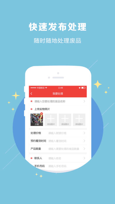 网优回收