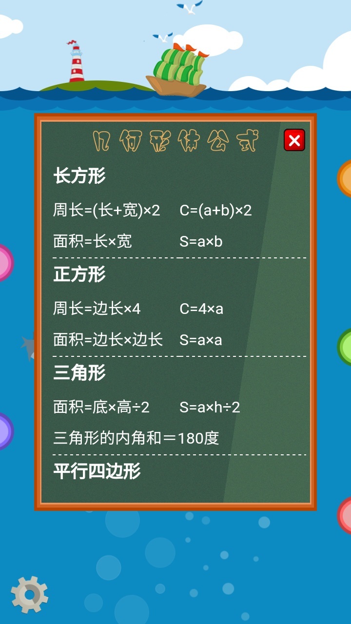 小学数学公式大全