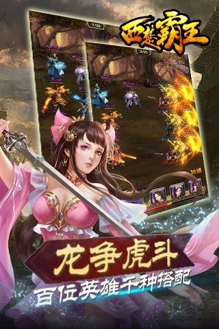 西楚霸王HD安卓iOS