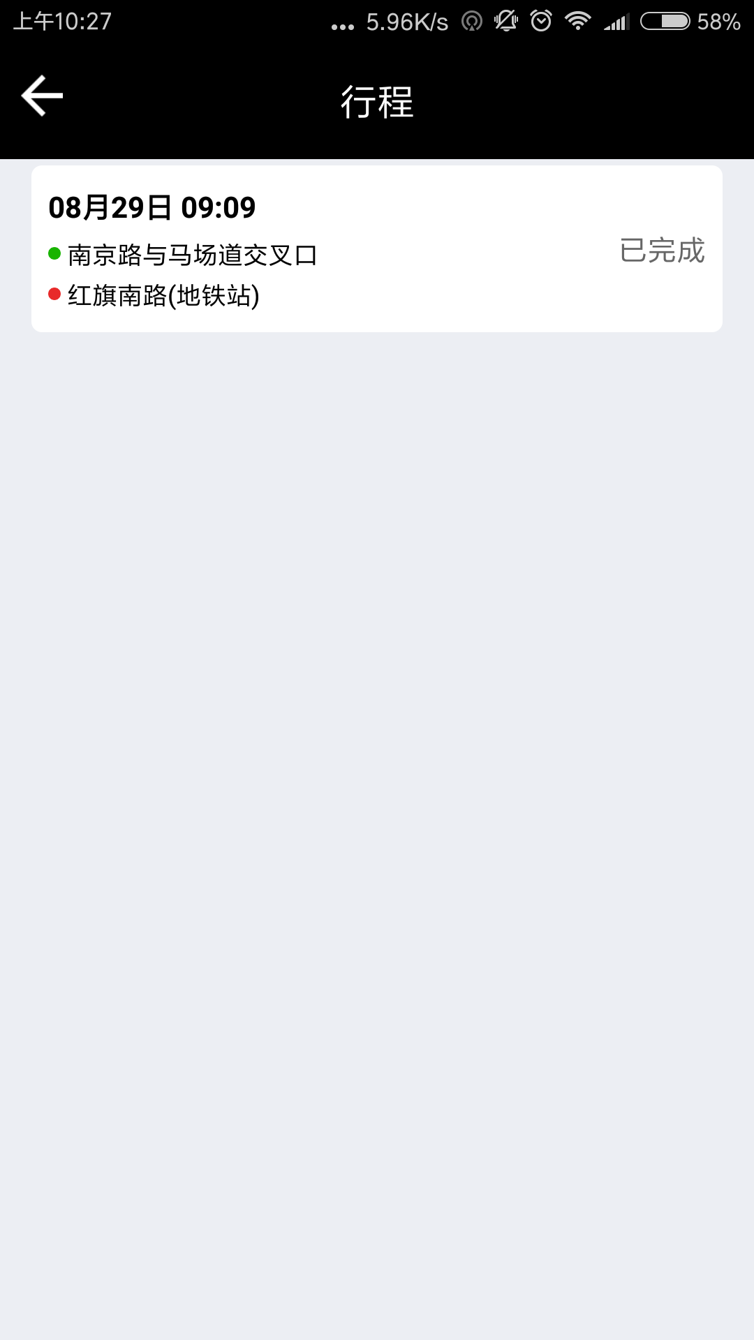 网路出行 司机端