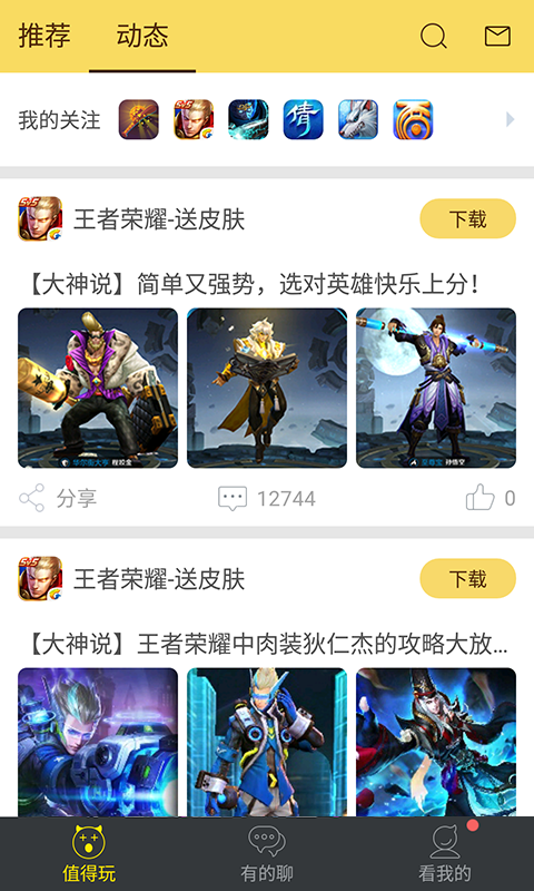 什么值得玩