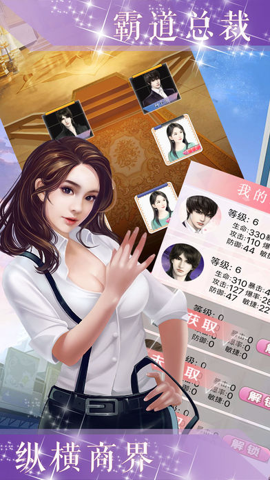 总裁请宠我游戏