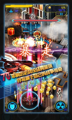 雷电二战穿越版v1.0.002