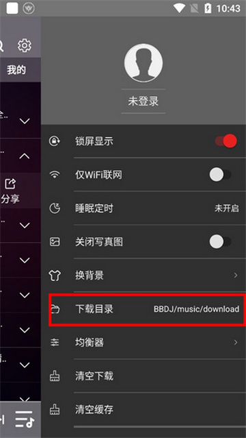 宝贝DJ音乐网无广告版