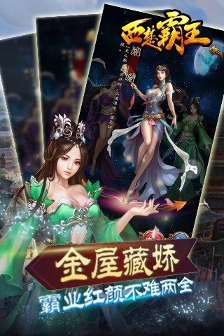 西楚霸王HD安卓iOS