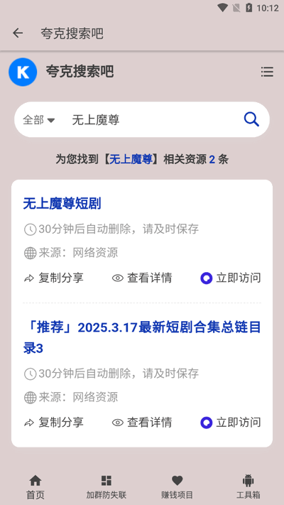 查看搜索结果