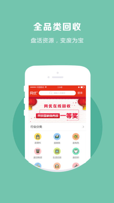 网优回收