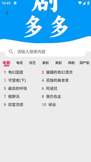 剧多多APP最新版