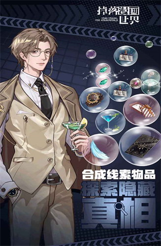 掉落漫画世界手机版
