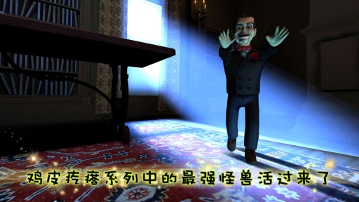 鸡皮疙瘩 Goosebumpsv1.0.7