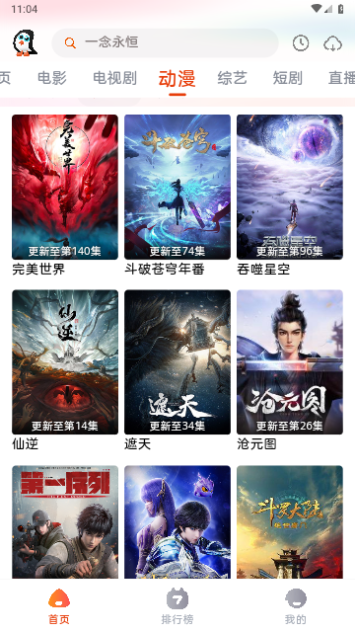 企鹅影视去广告纯净版