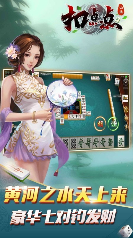 山西扣点点麻将app官网版  v1.0