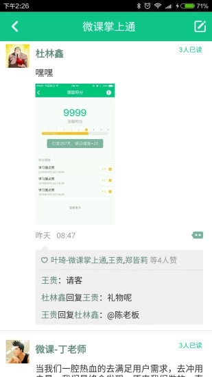 微课掌上通最新版