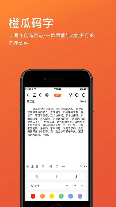 橙瓜码字