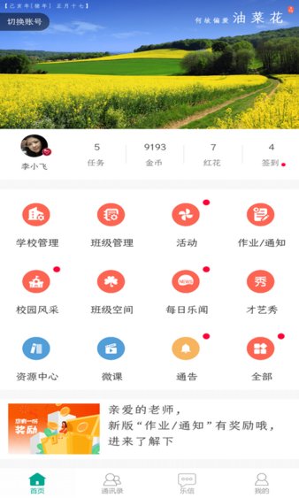 乐教乐学安卓版