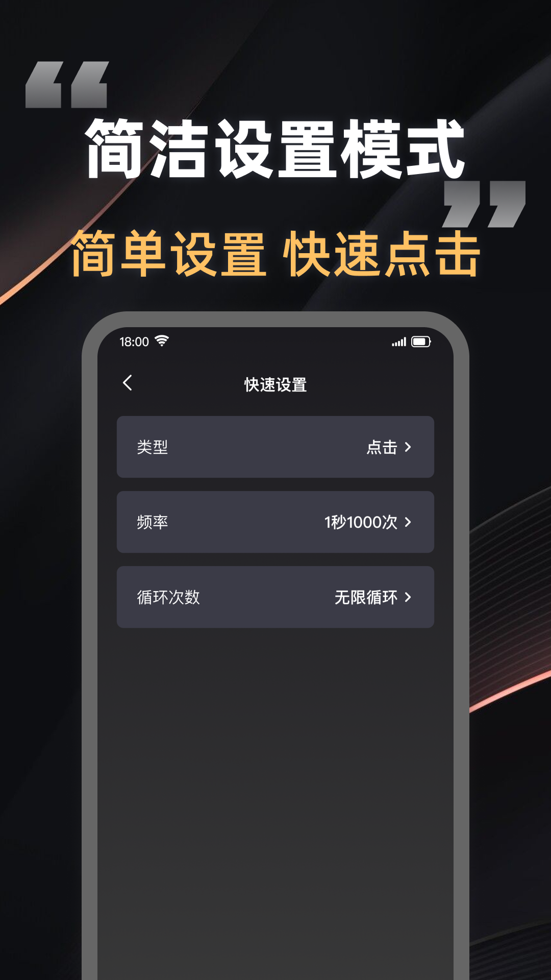 快指连点器