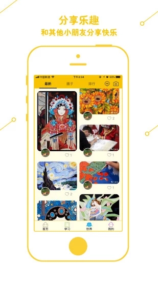 学艺家