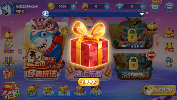 欢乐捕鱼大战赢红包