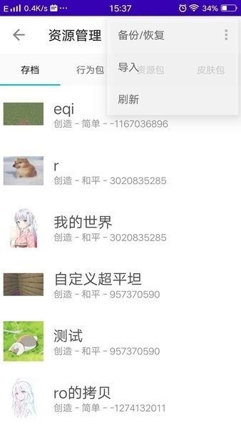 我的世界盒子基岩版