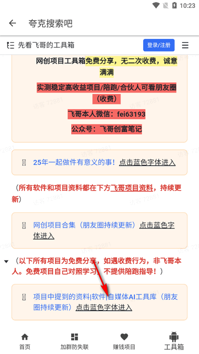 选择工具箱功能