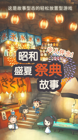 昭和盛夏祭典故事 ～那一天无法忘记的烟火～v1.0