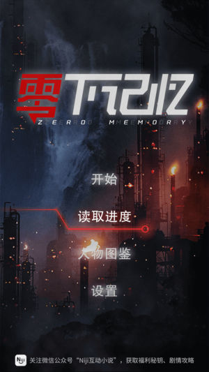 零下记忆序章