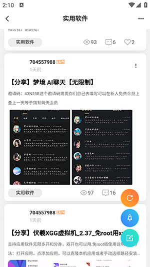 爱神社区APP选择目标应用界面